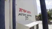 Βανδαλισμοί στο Ανοιχτό Σχολείο Μεταναστών στην Κοκκινιά