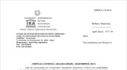 ΙΚΑ: Μηνιαία στοιχεία απασχόλησης