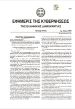 Νέοι γενικοί διευθυντές στη γενική γραμματεία εσόδων