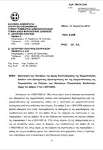 Αξιοποίηση των διατάξεων της Αρχής Καταπολέμησης της Νομιμοποίησης Εσόδων από Εγκληματικές Δραστηριότητες και της Χρηματοδότησης της Τρομοκρ