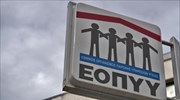 ΕΟΠΥΥ: Όριο στη συνταγογράφηση διαγνωστικών εξετάσεων