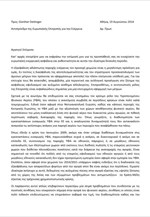 Επιστολή Γ. Μανιάτη προς Κομισιόν για το ενδεχόμενο ενεργειακής κρίσης