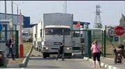 Σε ρωσικό έδαφος τα φορτηγά με ανθρωπιστική βοήθεια που πέρασαν τα ουκρανικά σύνορα