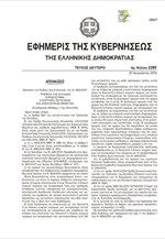 Ο Κώδικας για τη ρύθμιση των «κόκκινων» δανείων