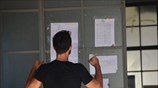 Ανακοινώθηκαν οι βάσεις εισαγωγής σε ΑΕΙ και ΤΕΙ