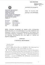 Διυπουργική ομάδα εργασίας για την απελευθέρωση επαγγελμάτων