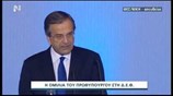79η ΔΕΘ: Ο Αντ. Σαμαράς για την επιχειρηματική ανάκαμψη της βορείου Ελλάδας