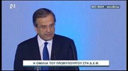 79η ΔΕΘ: Ο Αντ. Σαμαράς για την επιχειρηματική ανάκαμψη της βορείου Ελλάδας