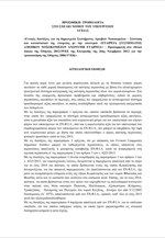 H αιτιολογική έκθεση για τις διορθώσεις στον ΕΝΦΙΑ