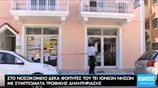 Στο νοσοκομείο φοιτητές του ΤΕΙ Ιονίων νήσων με συμπτώματα τροφικής δηλητηρίασης
