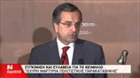 Δηλώσεις Αντ. Σαμαρά από το Βυζαντινό και Χριστιανικό Μουσείο