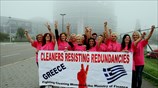 Στο Ευρωκοινοβούλιο οι απολυμένες καθαρίστριες του ΥΠΟΙΚ