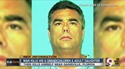 ΗΠΑ: Σκότωσε την κόρη του και τα εγγόνια του και μετά αυτοκτόνησε
