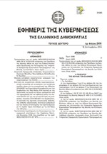 Πώς θα γίνεται η μηνιαία καταβολή εισφορών στον ΟΑΕΕ
