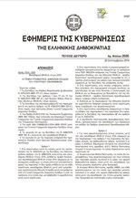 Εκκαθάριση ΕΝΦΙΑ έτους 2014
