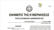 Εκκαθάριση ΕΝΦΙΑ έτους 2014