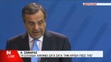 Δηλώσεις Αντ. Σαμαρά - Μέρκελ στο Βερολίνο
