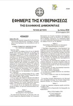 Στο ίντερνετ οι πλειστηριασμοί του δημοσίου – Όλη η απόφαση
