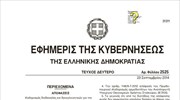 Έλεγχος περιουσιακής κατάστασης των υπαλλήλων της Γενικής Γραμματείας Δημοσίων Εσόδων