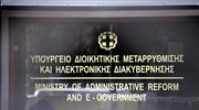 Τι λέει το υπουργείο Διοικητικής Μεταρρύθμισης για τον επανέλεγχο των συμβάσεων