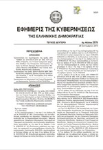 Τι αλλάζει στο Κέντρο Ελέγχου Φορολογουμένων Μεγάλου Πλούτου