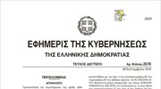 Τι αλλάζει στο Κέντρο Ελέγχου Φορολογουμένων Μεγάλου Πλούτου