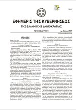 Η απόφαση για την καταβολή του ΦΠΑ κατά την είσπραξη