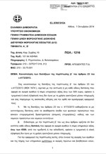 Μέσω τραπεζών όλες οι συναλλαγές άνω των 500 ευρώ