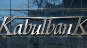 Νέα έρευνα για το σκάνδαλο της Kabul Bank ξεκινά η εισαγγελία του Αφγανιστάν