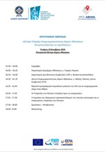 Το πρόγραμμα της ημερίδας του Κέντρου Στήριξης Επιχειρηματικότητας