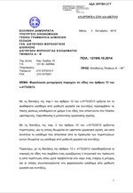Φορολογική μεταχείριση παροχών σε είδος του άρθρου 13 του ν.4172/2013
