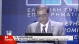 Γκ. Χαρδούβελης: Σταδιακά η ρευστότητα θα αρχίσει να αποκαθίσταται