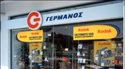 Συνεργασία Γερμανού με Kodak