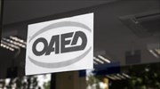 ΟΑΕΔ: Έκλεισαν αυθημερόν οι συμμετοχές στο πρόγραμμα επιχορήγησης επιχειρήσεων για προσλήψεις