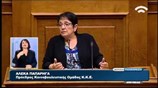 Η ομιλία της Αλέκας Παπαρήγα στη Βουλή (Μέρος 1ο)