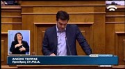 Η ομιλία του Αλέξη Τσίπρα στην Βουλή (Μέρος 1ο)