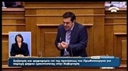 Η ομιλία του Αλέξη Τσίπρα στην Βουλή (Μέρος 2ο)