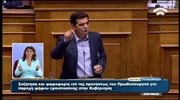 Η ομιλία του Αλέξη Τσίπρα στην Βουλή (Μέρος 3ο)