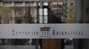 Συζητήθηκε στο ΣτΕ η αναπροσαρμογή των αντικειμενικών αξιών