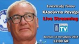Συνέντευξη Τύπου Εθνικής εν όψει του αγώνα με τη Βόρεια Ιρλανδία