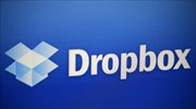 Υπόθεση διαρροής κωδικών λογαριασμών στο Dropbox