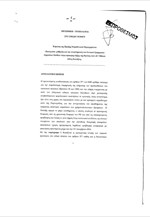 Νέα τροπολογία για τον αναβαλλόμενο φόρο των τραπεζών