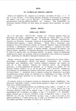 Ο Εισαγγελέας Εφετών Ισίδωρος Ντογιάκος για την υπόθεση της Χρυσής Αυγής
