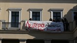 Διαμαρτυρία κατά της περιφρούρησης στο ΕΚΠΑ