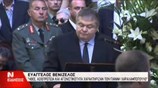Ευ. Βενιζέλος: Αγώνας, Αντίσταση, Αξιοπρέπεια, Προσφορά ορίζουν τη διαδρομή του Γ. Χαραλαμπόπουλου