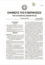 Πώς θα χορηγηθούν οι εκπτώσεις του ΕΝΦΙΑ