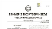 Πώς θα χορηγηθούν οι εκπτώσεις του ΕΝΦΙΑ