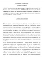 Τροπολογία για τις ληξιπρόθεσμες οφειλές προς το Δημόσιο