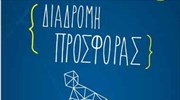 ΟΠΑΠ: Πρωτοβουλία στον Μαραθώνιο για την ανακαίνιση δύο παιδιατρικών νοσοκομείων