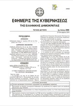 Το επιχειρησιακό σχέδιο της ΓΓΔΕ για το 4ο τρίμηνο